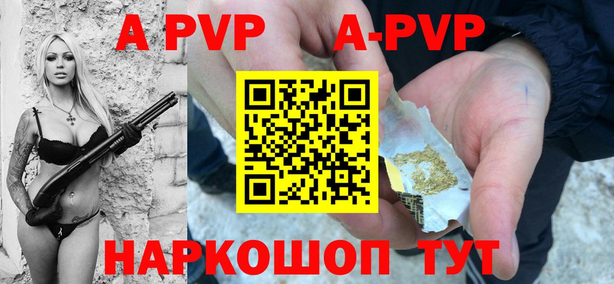 A PVP  Вход с VPN  Краснодар  A-PVP Соль 