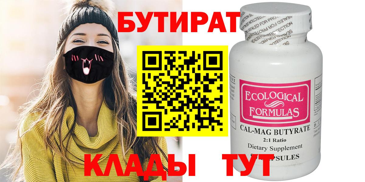 Краснодар  Бутират BDO  Вход с VPN 