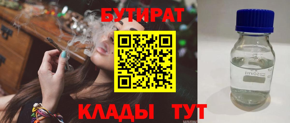 БУТИРАТ оксана Краснодар