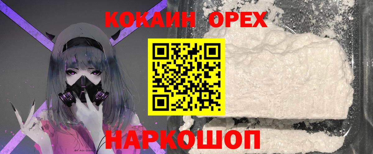 Cocaine 98%  Вход с VPN  Краснодар  КОКАИН VHQ 
