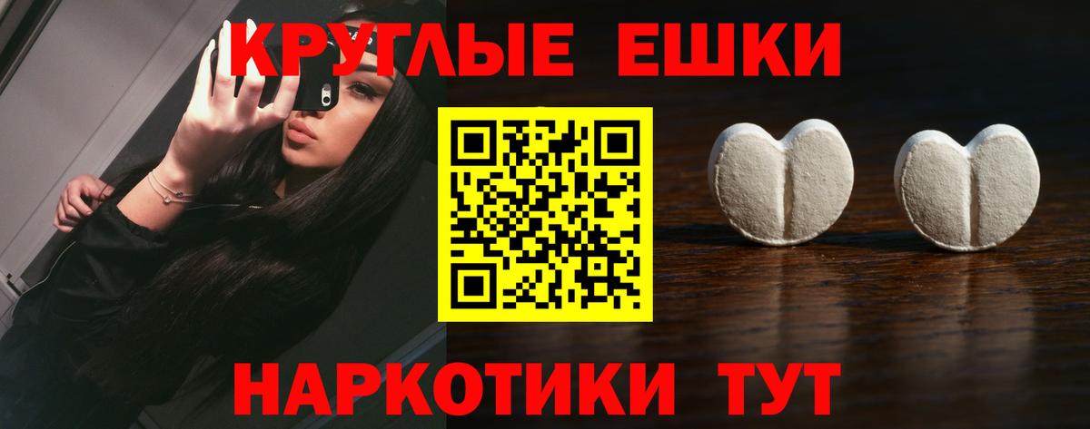 Ecstasy круглые Краснодар