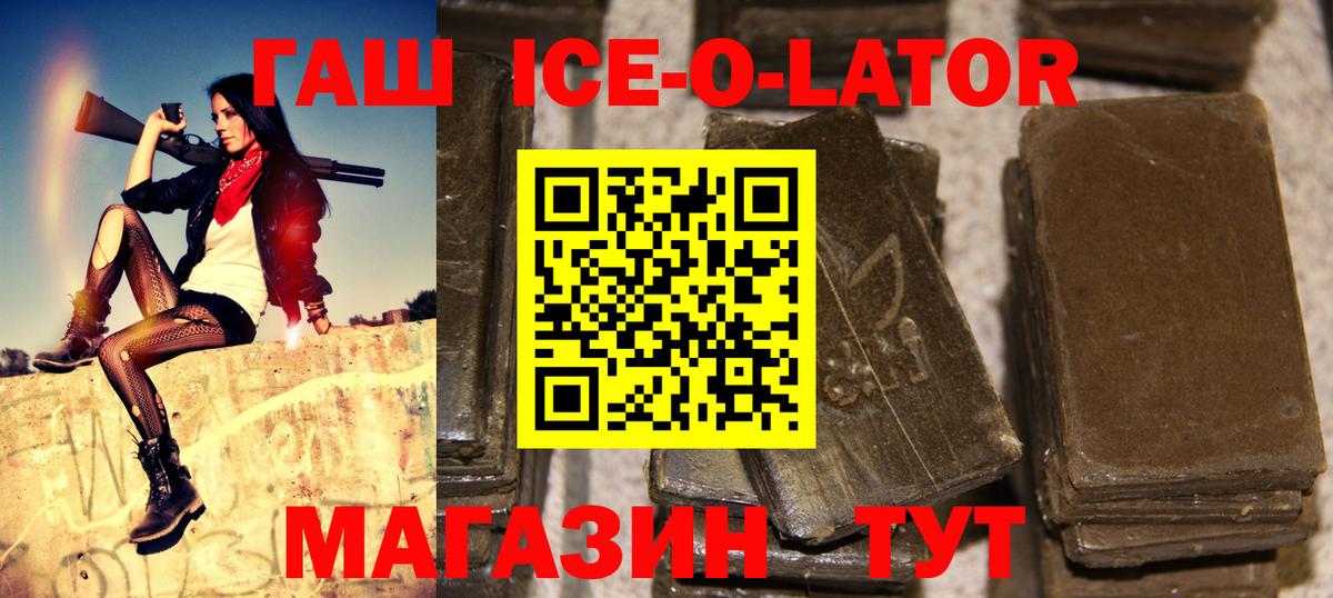 ГАШ Ice-O-Lator  Вход с VPN  Гашиш гашик  Краснодар 