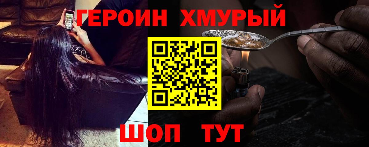 Героин VHQ Краснодар