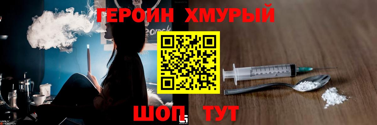 ГЕРОИН  Вход с VPN  Краснодар  Героин хмурый 