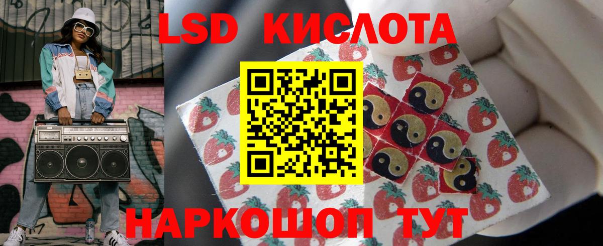 LSD-25 экстази кислота Краснодар