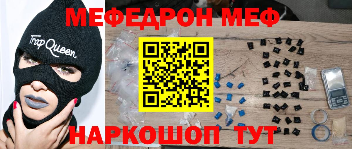 Краснодар  Мефедрон мяу мяу  Мефедрон  Вход с VPN 