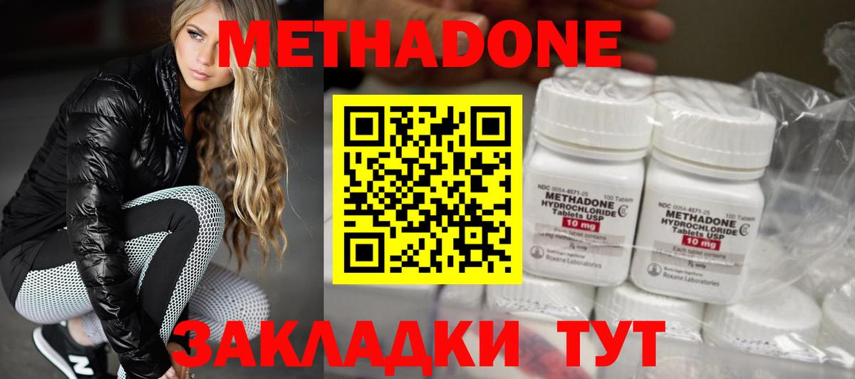 Краснодар  Метадон methadone  Вход с VPN 