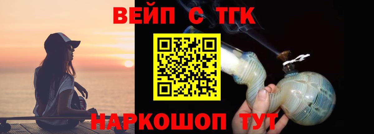 Краснодар  ТГК жижа  Вход с VPN  ТГК вейп с тгк 